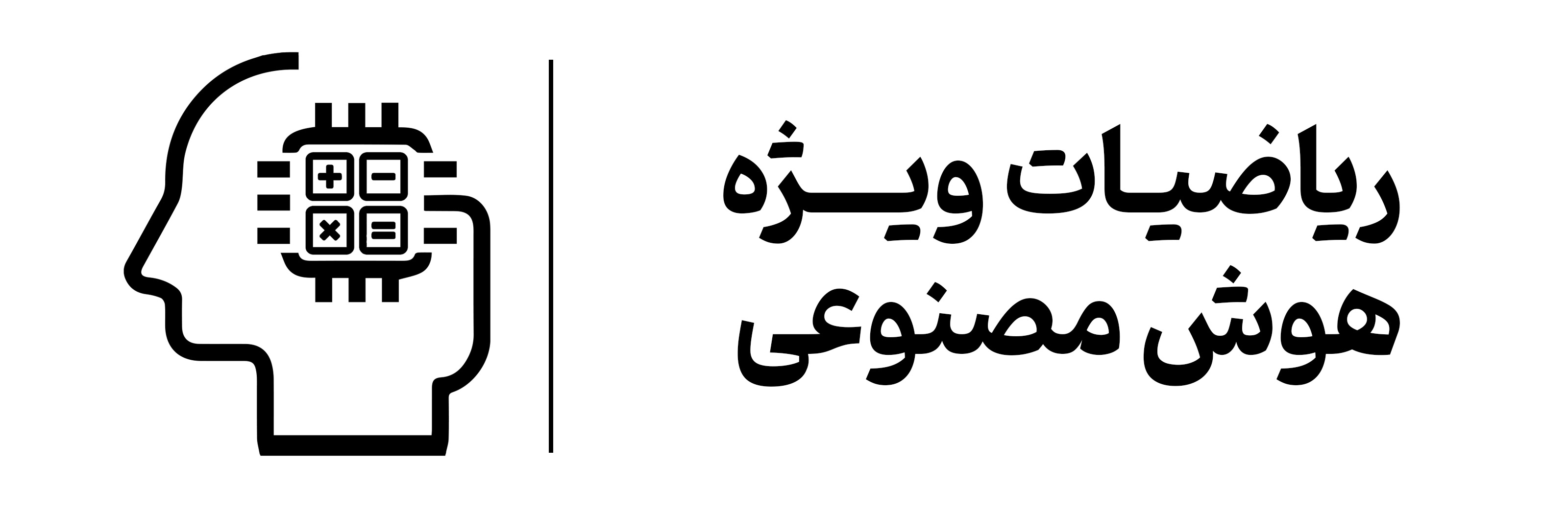 دوره ریاضیات ویژه هوش مصنوعی در اصفهان مهرگان